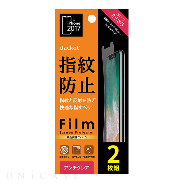 【iPhone11 Pro/XS/X フィルム】液晶保護フィルム (指紋・反射防止 2枚組)