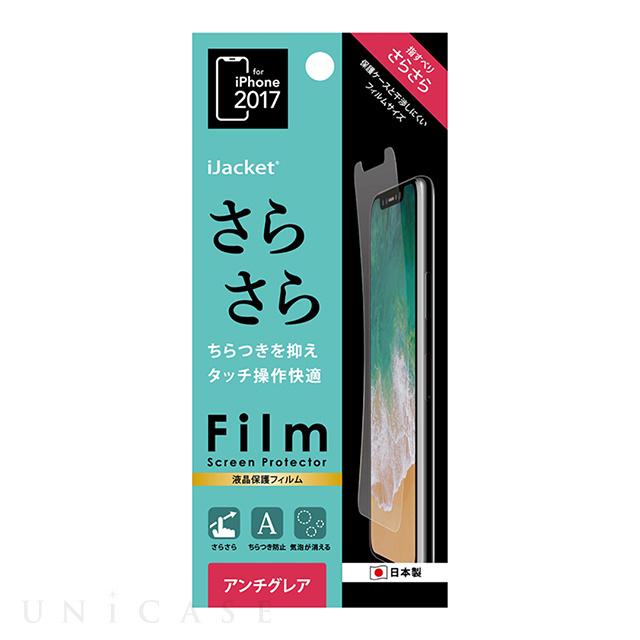 【iPhone11 Pro/XS/X フィルム】液晶保護フィルム (さらさら)