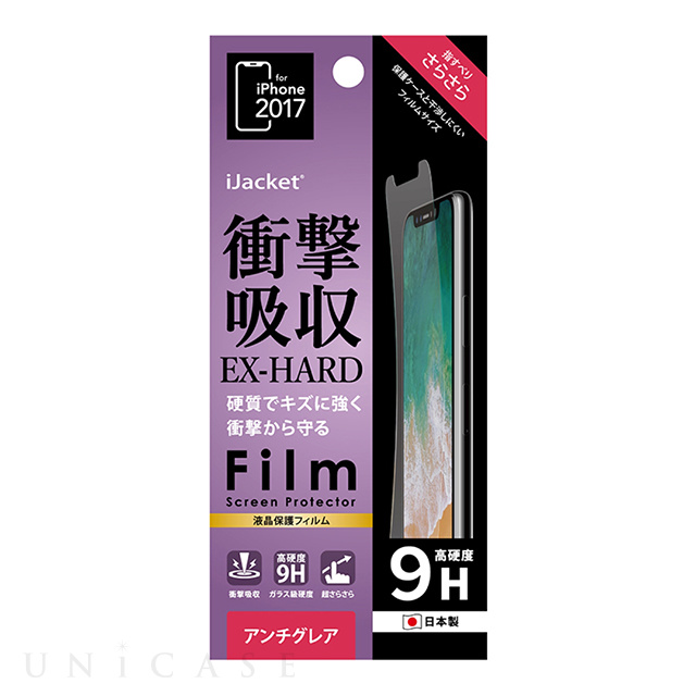 【iPhone11 Pro/XS/X フィルム】液晶保護フィルム (衝撃吸収EX-HARD  アンチグレア)