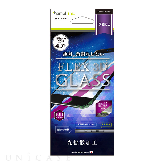 【iPhone8/7 フィルム】[FLEX 3D]反射防止 複合フレームガラス (ブラック)
