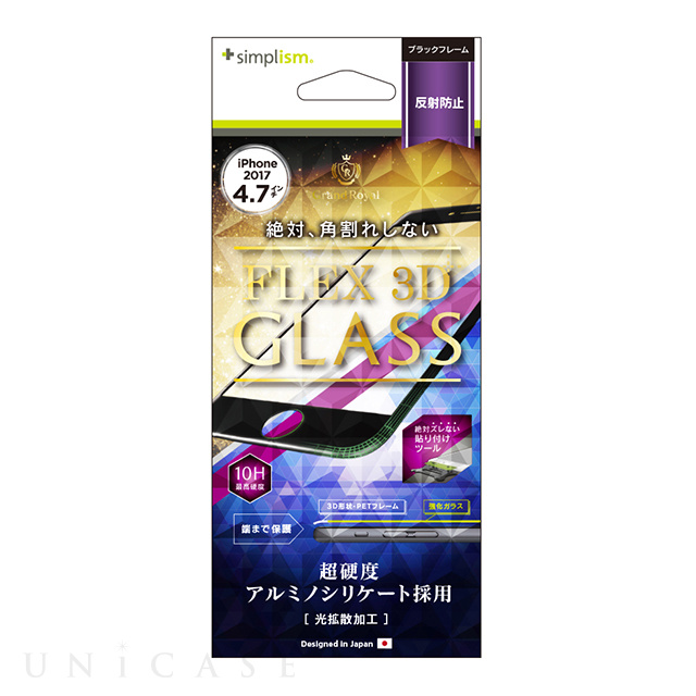 【iPhone8/7 フィルム】[FLEX 3D]アルミノシリケート 反射防止 複合フレームガラス (ブラック)