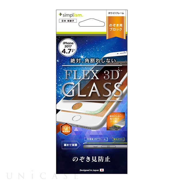 【iPhone8/7 フィルム】[FLEX 3D]のぞき見防止 複合フレームガラス (ホワイト)