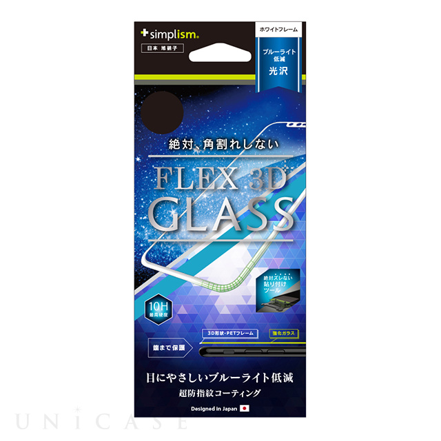 【iPhone11 Pro/XS/X フィルム】[FLEX 3D]ブルーライト低減 複合フレームガラス (ホワイト)