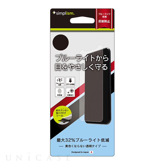 【iPhoneXS/X フィルム】ブルーライト低減 反射防止 液晶保護フィルム