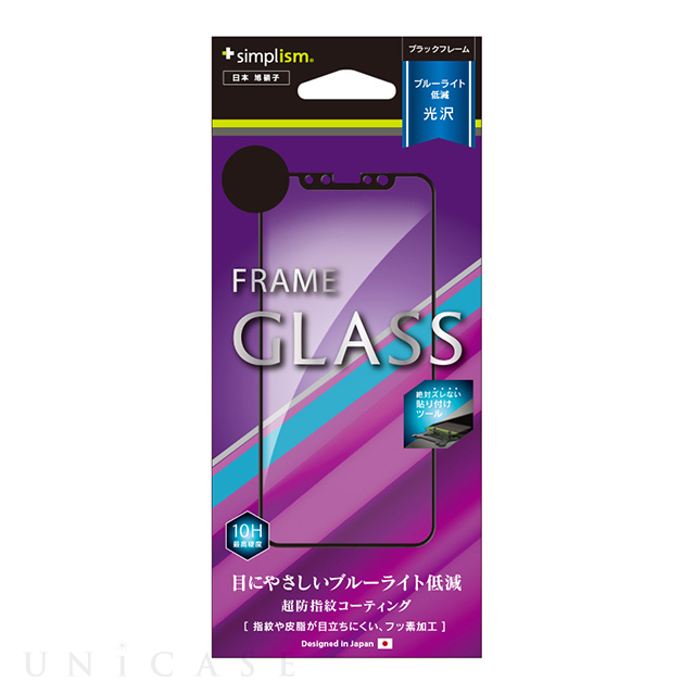【iPhoneXS/X フィルム】ブルーライト低減 フレームガラス (ブラック)