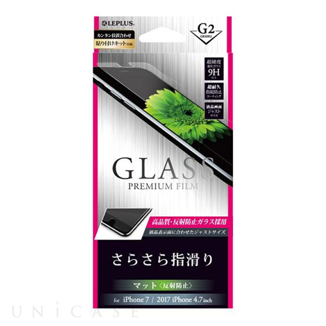 【iPhone8/7 フィルム】ガラスフィルム 「GLASS PREMIUM FILM」 (マット・反射防止/[G2] 0.33mm)