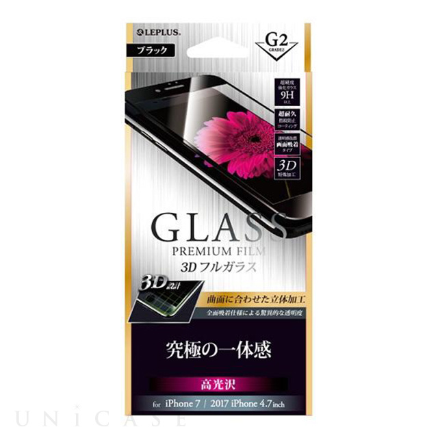 【iPhone8/7 フィルム】ガラスフィルム 「GLASS PREMIUM FILM」 3Dフルガラス (ブラック/高光沢/[G2] 0.33mm)