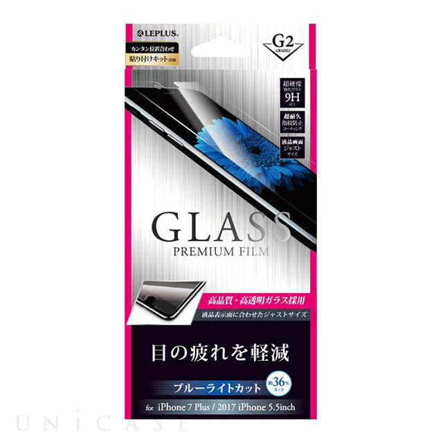 【iPhone8 Plus/7 Plus フィルム】ガラスフィルム 「GLASS PREMIUM FILM」 (高光沢/ブルーライトカット/[G2] 0.33mm)