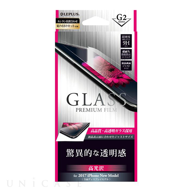 【iPhoneXS/X フィルム】ガラスフィルム 「GLASS PREMIUM FILM」 (高光沢/[G2] 0.33mm)