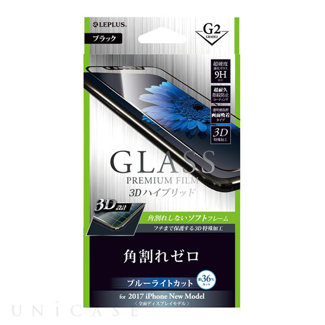 【iPhoneXS/X フィルム】ガラスフィルム 「GLASS PREMIUM FILM」 3Dハイブリッド (ブラック/高光沢/ブルーライトカット/[G2] 0.20mm)