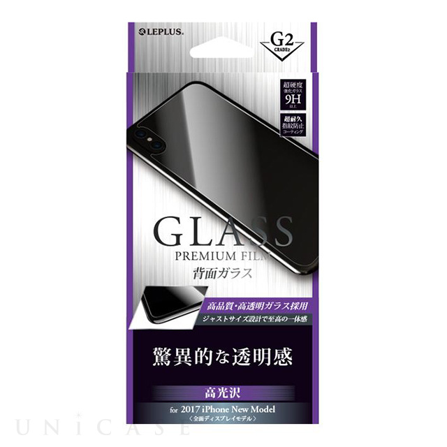 【iPhoneXS/X フィルム】ガラスフィルム 「GLASS PREMIUM FILM」 背面保護 (高光沢/[G2] 0.33mm)