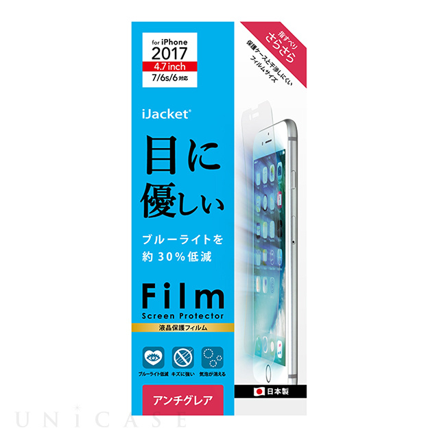 【iPhoneSE(第3/2世代)/8/7/6s/6 フィルム】液晶保護フィルム (ブルーライト低減 アンチグレア)