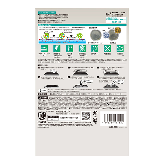 【iPhoneXS/X フィルム】Ag+抗菌ガラス　保護フィルム (0.33mm)サブ画像
