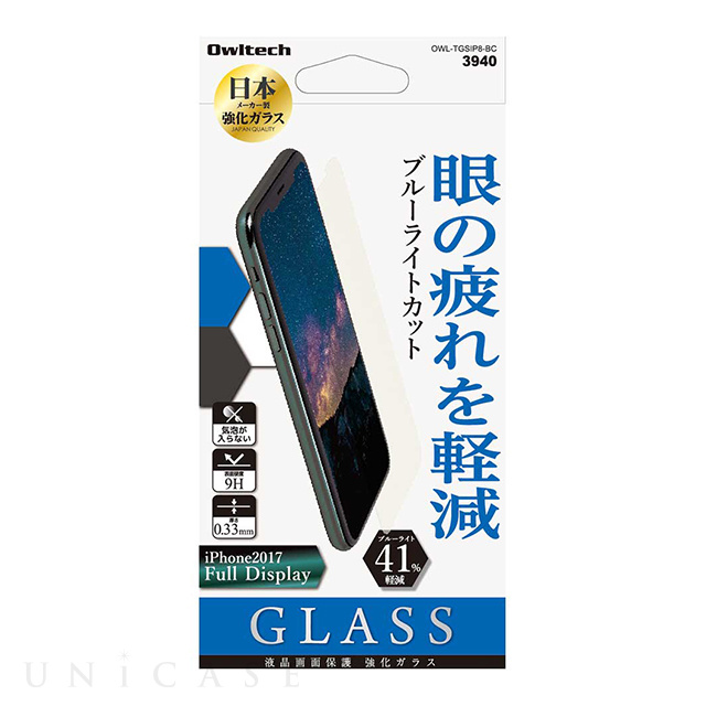 【iPhone11 Pro/XS/X フィルム】液晶保護ガラス 目の疲れを軽減 ブルーライト41%カット クリア 0.33mm