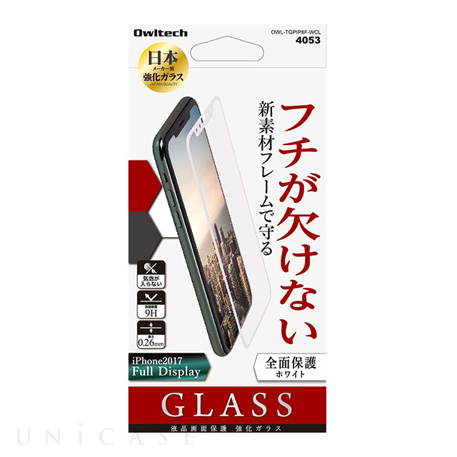 【iPhone11 Pro/XS/X フィルム】液晶保護ガラス フチが欠けない クリア　0.26mm (ホワイトフレーム)