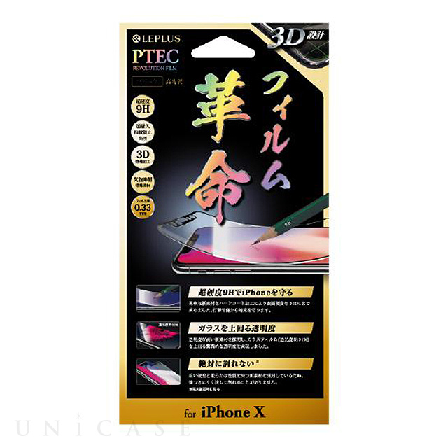 【iPhoneXS/X フィルム】「PTEC」 9H 3Dフィルム (ブラック/高光沢)