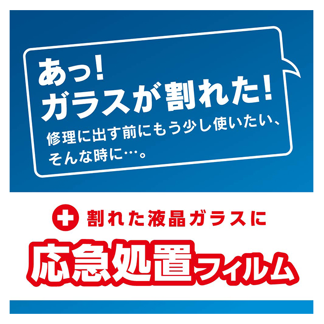 【iPhoneSE(第3/2世代)/8/7/6s/6 フィルム】First aid Film (ホワイト)goods_nameサブ画像