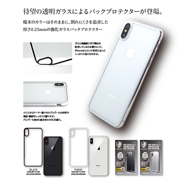 【iPhoneX フィルム】True Color バックプロテクター (WHITE)サブ画像
