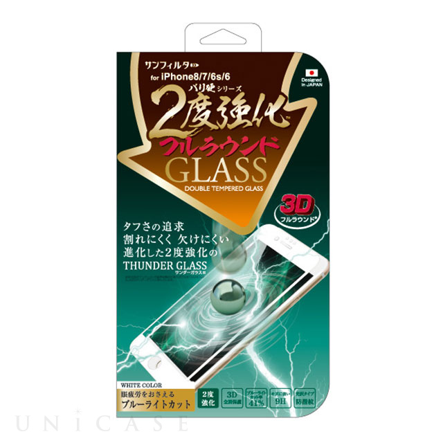 【iPhoneSE(第3/2世代)/8/7/6s/6 フィルム】バリ硬2度強化ガラス フルラウンド (ブルーライトカット/ホワイト)