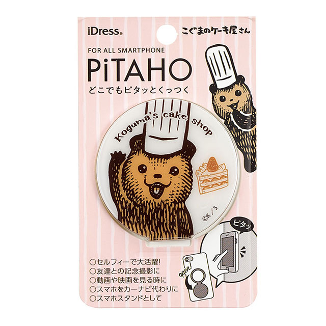  こぐまのケーキ屋さん PiTAHO (こぐま A)goods_nameサブ画像