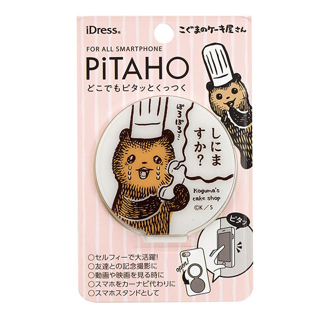  こぐまのケーキ屋さん PiTAHO (こぐま E)goods_nameサブ画像