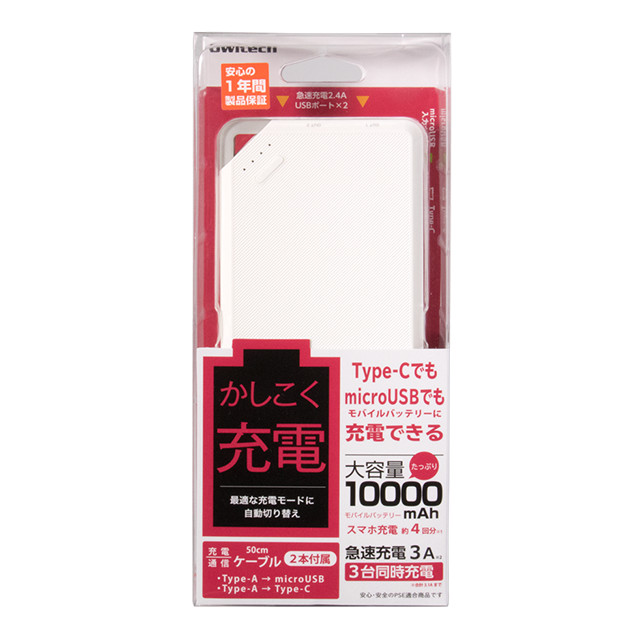 大容量10,000mAhで3台同時にかしこく充電できるモバイルバッテリー (ホワイト)goods_nameサブ画像