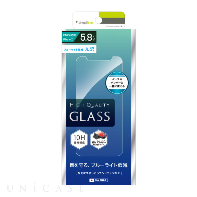 【iPhone11 Pro/XS/X フィルム】ブルーライト低減 液晶保護強化ガラス (光沢)
