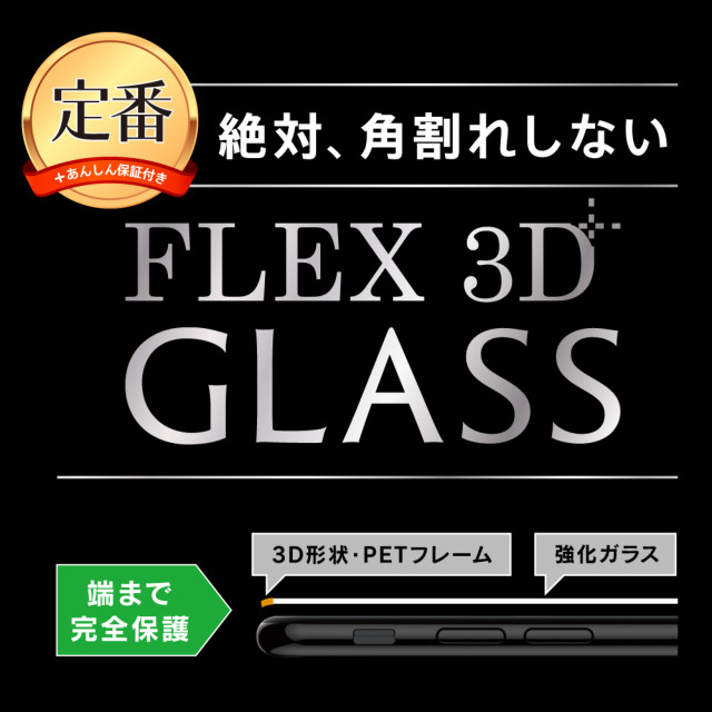 【iPhone11 Pro/XS/X フィルム】[FLEX 3D]反射防止 複合フレームガラス (ブラック)サブ画像