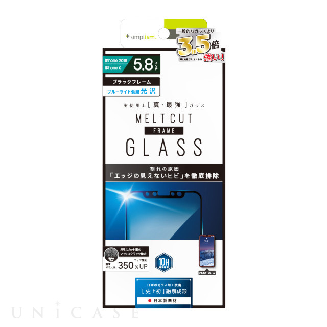 【iPhone11 Pro/XS/X フィルム】[ULTIMATE GLASS]ブルーライト低減 アルティメットフレームガラス (光沢)