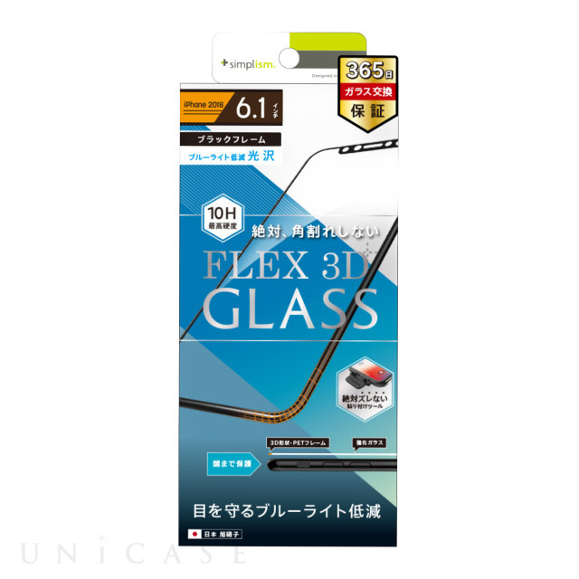 【iPhone11/XR フィルム】[FLEX 3D]ブルーライト低減 複合フレームガラス (ブラック)