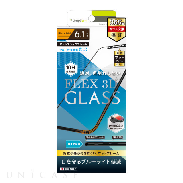 【iPhone11/XR フィルム】[FLEX 3D]ブルーライト低減 複合フレームガラス (マットブラック)