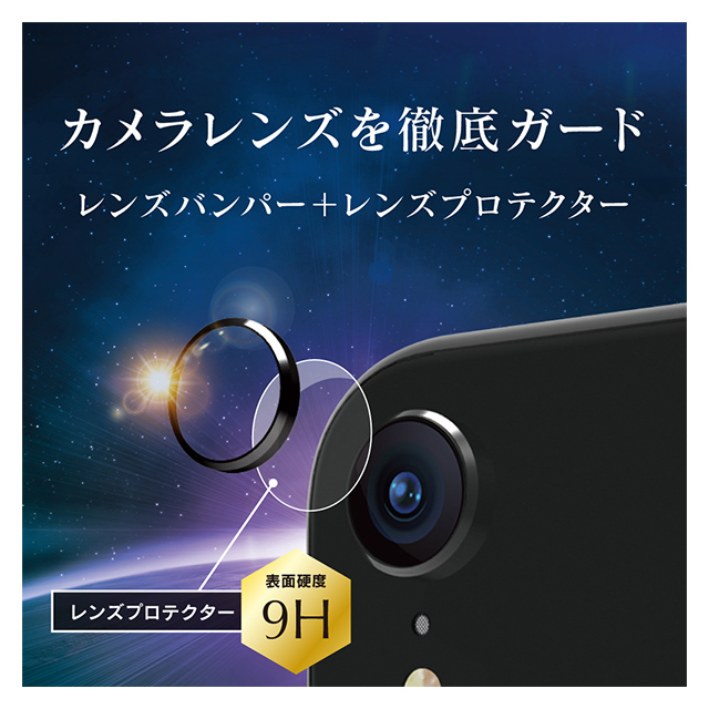 【iPhoneXR フィルム】[Lens Bumper Plus]カメラレンズ保護アルミフレーム＆ガラスコーティングフィルムセット (ブラック)サブ画像