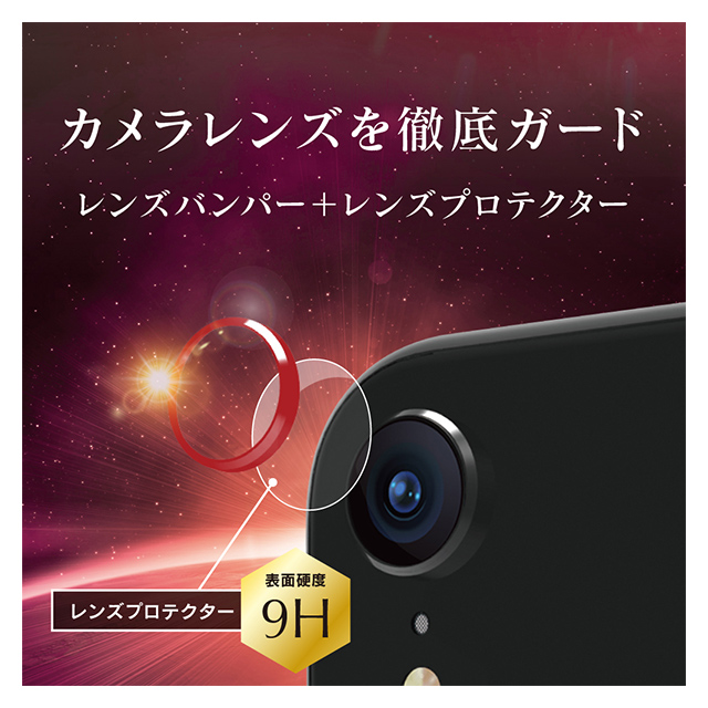 【iPhoneXR フィルム】[Lens Bumper Plus]カメラレンズ保護アルミフレーム＆ガラスコーティングフィルムセット (レッド)サブ画像
