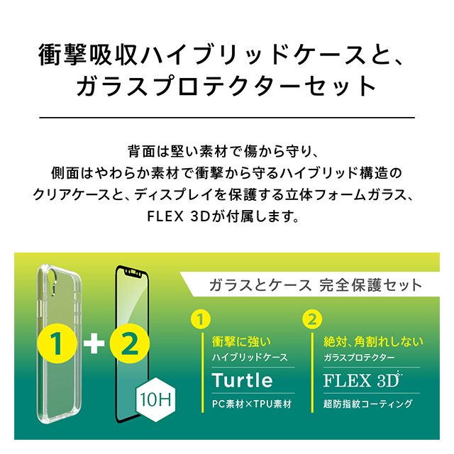 【iPhoneXR ケース】[Turtle Pro]ハイブリッドケース＆ガラスセット (クリアケース＋ブラックフレームガラス)サブ画像