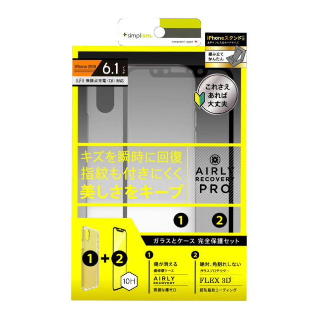 【iPhoneXR ケース】[Airly Recovery Pro]キズ修復防指紋クリアケース＆ガラスセット (クリアケース＋ブラックフレームガラス)サブ画像