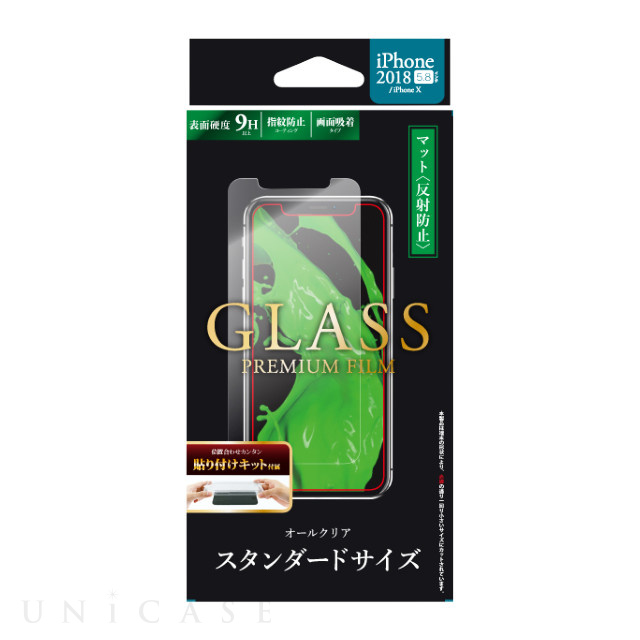 【iPhoneXS/X フィルム】ガラスフィルム 「GLASS PREMIUM FILM」 スタンダードサイズ (マット・反射防止/0.33mm)