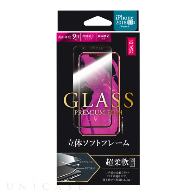 【iPhoneXS/X フィルム】ガラスフィルム 「GLASS PREMIUM FILM」 立体ソフトフレーム (ブラック/高光沢/0.25mm)
