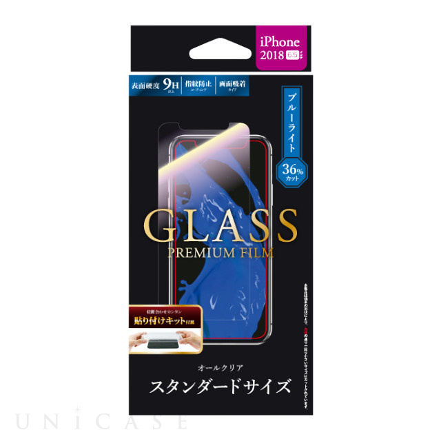 【iPhoneXS Max フィルム】ガラスフィルム 「GLASS PREMIUM FILM」 スタンダードサイズ (高光沢/ブルーライトカット/0.33mm)