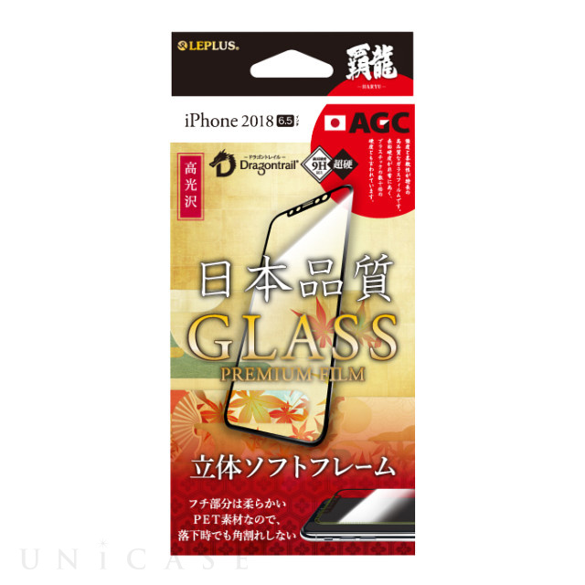 【iPhoneXS Max フィルム】ガラスフィルム 「GLASS PREMIUM FILM」 覇龍 日本品質 立体ソフトフレーム (ブラック/高光沢/0.25mm)