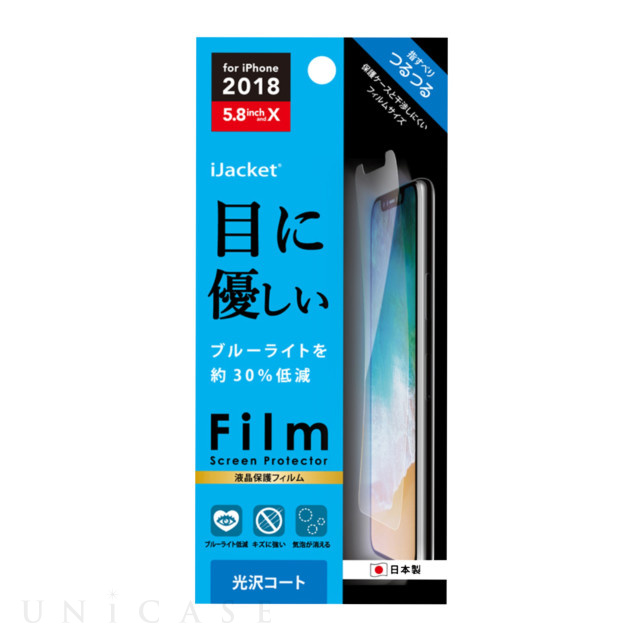 【iPhone11 Pro/XS/X フィルム】液晶保護フィルム (ブルーライト 光沢)