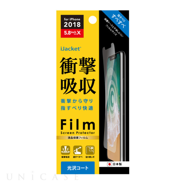 【iPhone11 Pro/XS/X フィルム】液晶保護フィルム (衝撃吸収光沢)