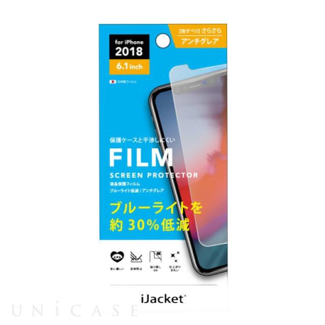 【iPhone11/XR フィルム】液晶保護フィルム (ブルーライト アンチグレア)