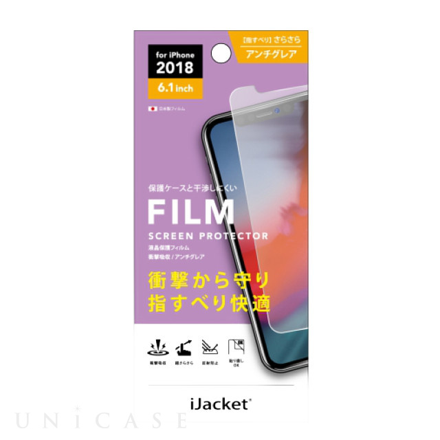 【iPhone11/XR フィルム】液晶保護フィルム (衝撃吸収 アンチグレア)