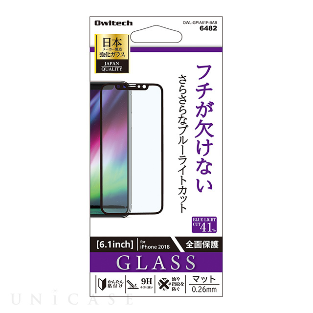 【iPhone11/XR フィルム】全面保護ガラス フチが欠けない (指紋防止ブルーライトカット)