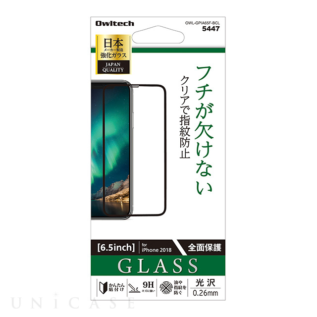 【iPhone11 Pro Max/XS Max フィルム】全面保護ガラス フチが欠けない (光沢クリア)