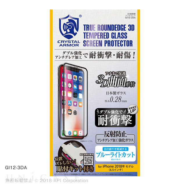 【iPhoneXS Max フィルム】3D耐衝撃ガラス (アンチグレア ブルーライトカット 0.28mm)