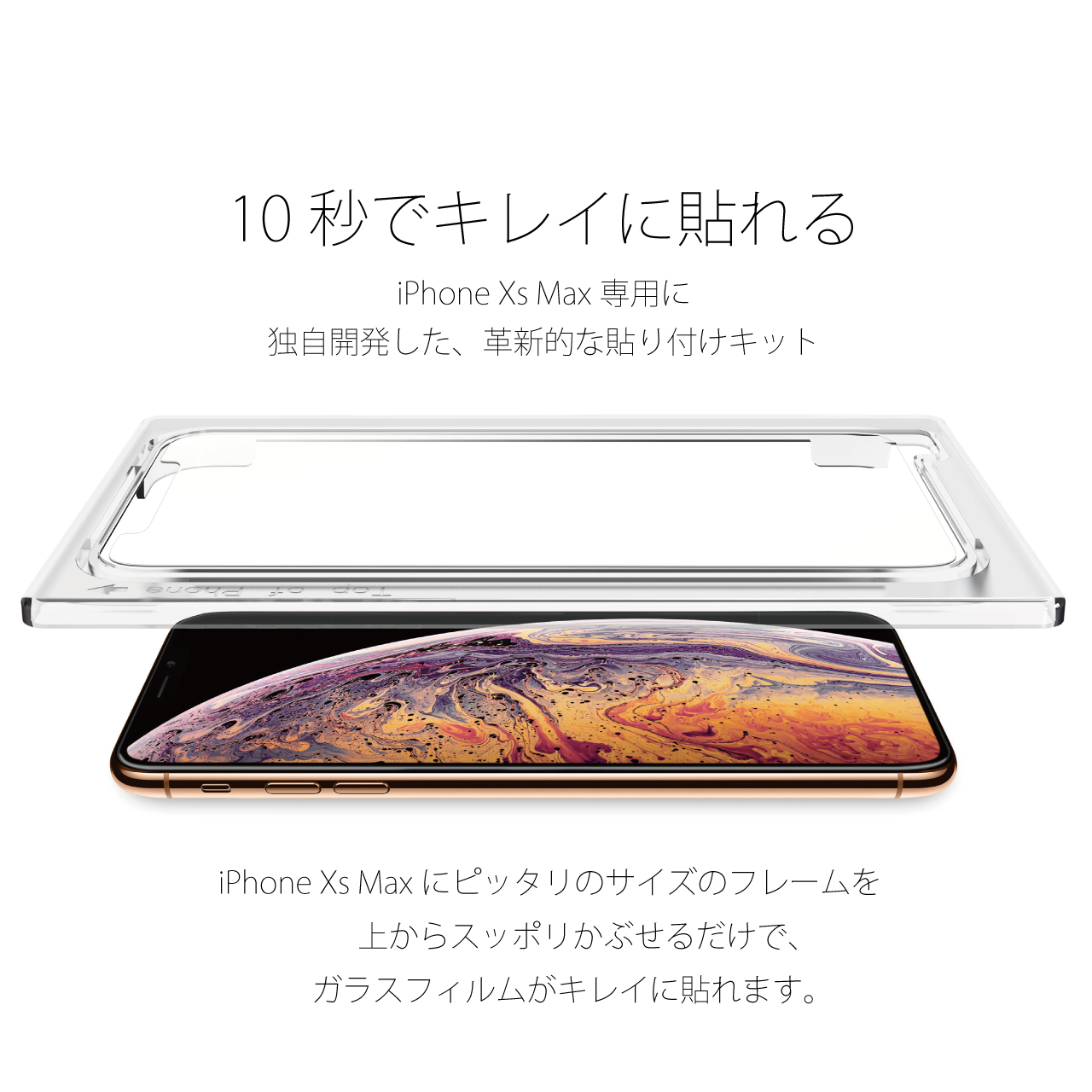 【iPhoneXS Max フィルム】BODYGLASS  (かぶせるだけの簡単貼り付けキット付き)　ノーマル Cleargoods_nameサブ画像