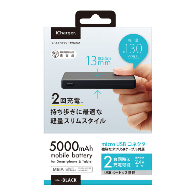 micro USBタフケーブル付き モバイルバッテリー5000mAh (ブラック)goods_nameサブ画像