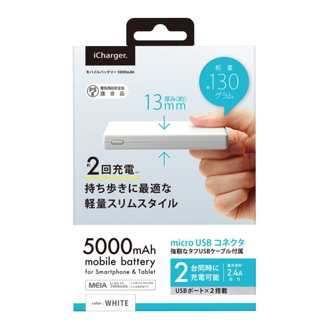 micro USBタフケーブル付き モバイルバッテリー5000mAh (ホワイト)サブ画像
