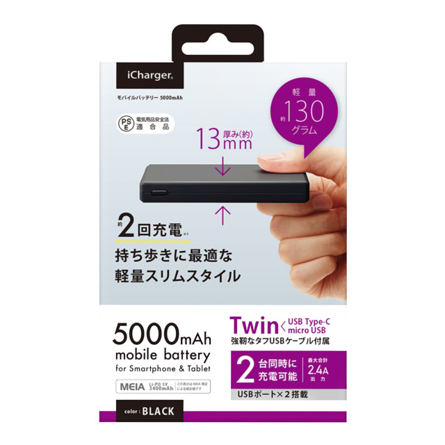 Type-C＆micro USBタフケーブル付き モバイルバッテリー5000mAh (ブラック)サブ画像